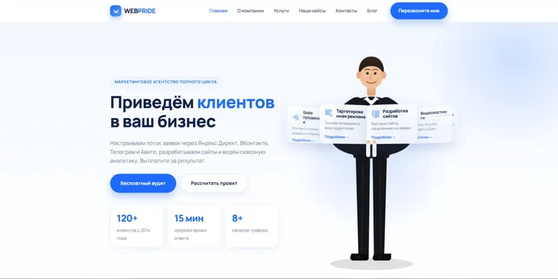 Скриншот сайта агентства WEBPRIDE